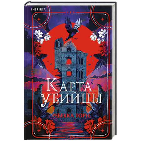 Зарубежный детектив, книга Карта убийцы купить по низкой цене