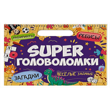 Кроссворды, головоломки, комиксы, книга Весёлые задания купить по низкой цене