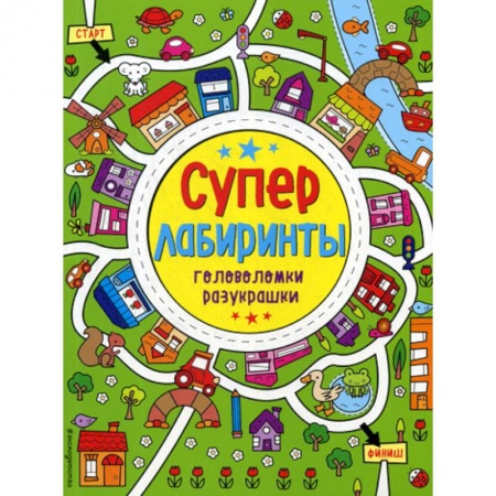 Кроссворды, головоломки, комиксы, книга Головоломки-разукрашки купить по низкой цене