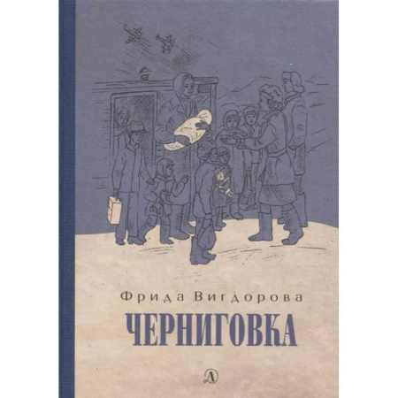 Исторические повести и рассказы, книга Черниговка купить по низкой цене
