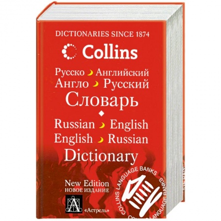 Книги, книга Русско-английский. Англо-русский словарь купить по низкой цене
