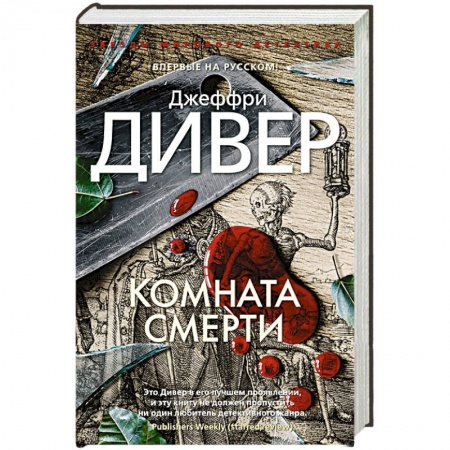 Зарубежный детектив, книга Комната смерти купить по низкой цене