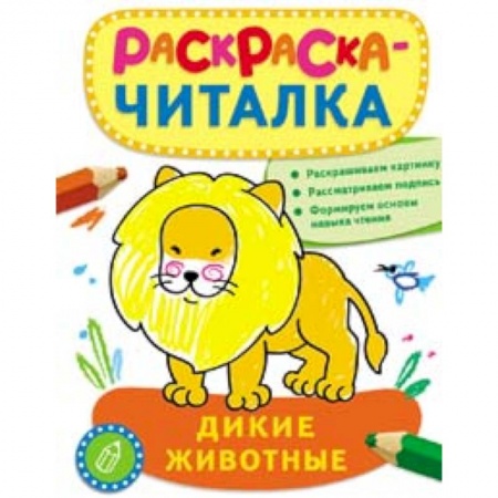 Книги, книга Дикие животные купить по низкой цене