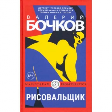 Русская современная проза, книга Рисовальщик купить по низкой цене