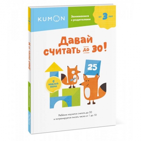 Обучение счету. Математика, книга Давай считать до 30! купить по низкой цене