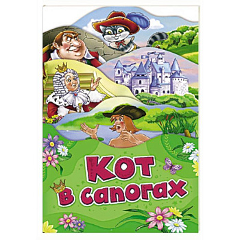 Кот в сапогах