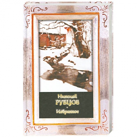 Книги, книга Избранное купить по низкой цене
