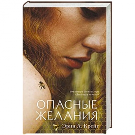 Мистика, ужасы, книга Опасные желания купить по низкой цене