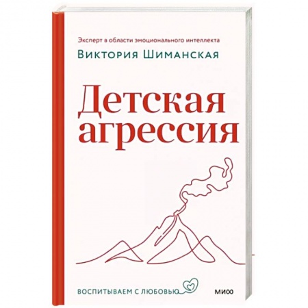 Психология, книга Детская агрессия купить по низкой цене