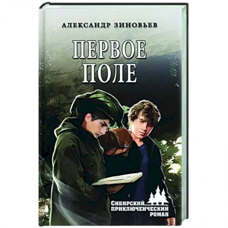 Исторический роман, книга Первое поле купить по низкой цене