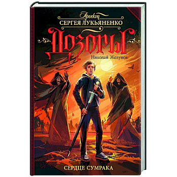 Сердце Сумрака