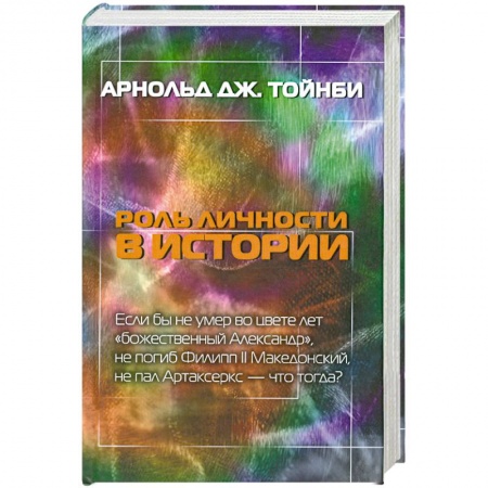 Книги, книга Роль личности в истории купить по низкой цене