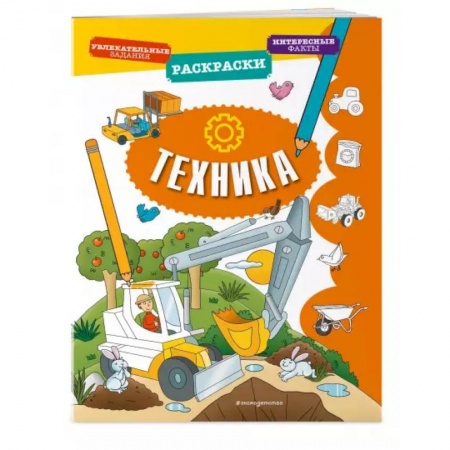 Транспорт. Армия, книга Техника купить по низкой цене