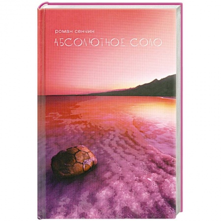 Книги, книга Абсолютное соло купить по низкой цене