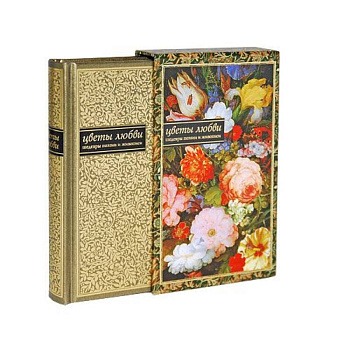 Цветы любви+футляр