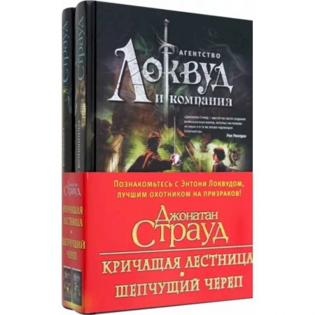 Мистика. Фантастика. Фэнтези, книга Локвуд. Комплект из 2-х книг купить по низкой цене