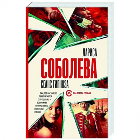 Отечественный мужской детектив, книга Сеанс гипноза купить по низкой цене