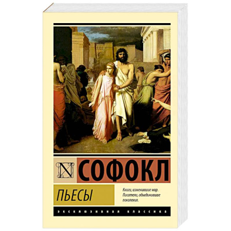 Зарубежная классика, книга Пьесы купить по низкой цене