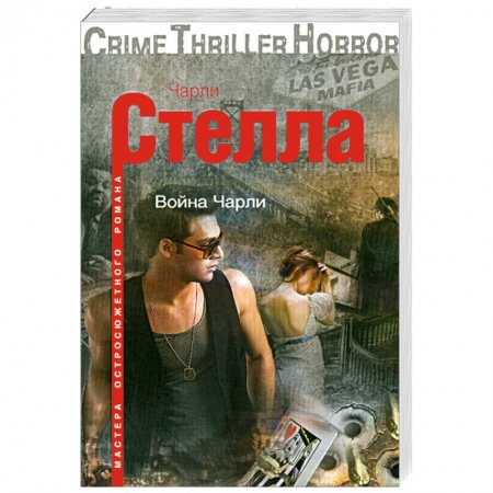 Книги, книга Война Чарли купить по низкой цене