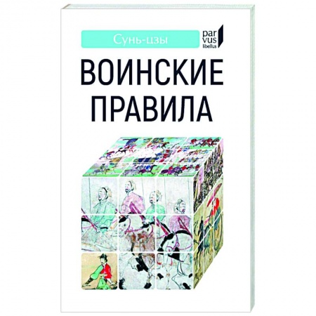 Китай, книга Воинские правила купить по низкой цене