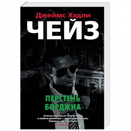 Классика зарубежного детектива, книга Перстень Борджиа купить по низкой цене
