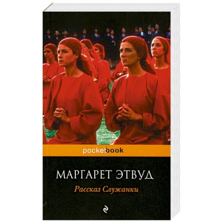 Книги, книга Рассказ Служанки купить по низкой цене