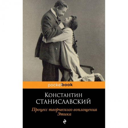 Культура. Культурология, книга Процесс творческого воплощения. Этика купить по низкой цене