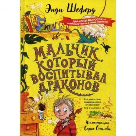 Эпос. Фольклор. Мифы, книга Мальчик, который воспитывал драконов купить по низкой цене
