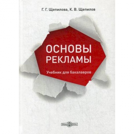 Реклама. PR, книга Основы рекламы купить по низкой цене