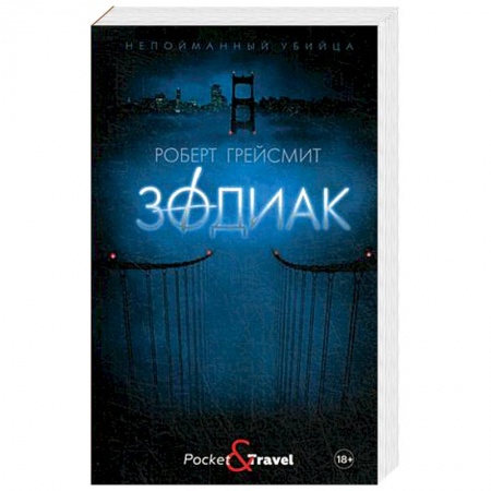Журналы, книга Зодиак купить по низкой цене
