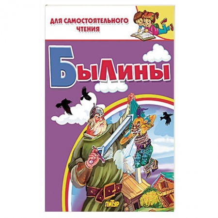 Книги, книга Былины  купить по низкой цене