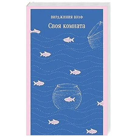 Зарубежная классика, книга Своя комната купить по низкой цене