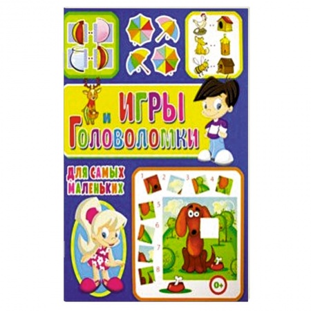 Кроссворды, головоломки, комиксы, книга Игры и головоломки для самых маленьких купить по низкой цене
