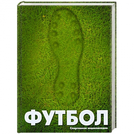 Книги, книга Футбол купить по низкой цене