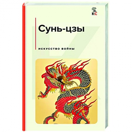 Общие работы по истории войн, книга Искусство войны купить по низкой цене
