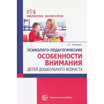 Психолого-педагогические особенности внимания детей дошкольного возраста Психолого-педагогические особенности внимания детей дошкольного возраста