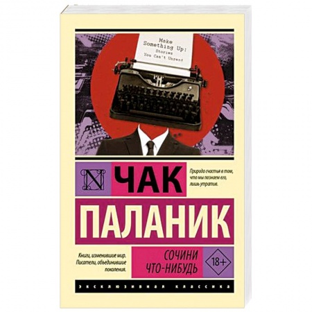 Классика зарубежного детектива, книга Сочини что-нибудь купить по низкой цене