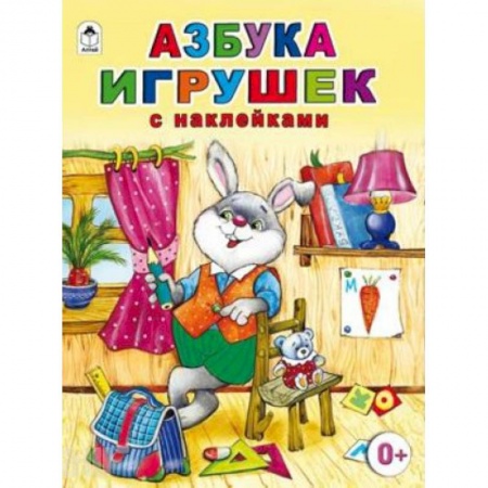 Книги, книга Азбука игрушек купить по низкой цене