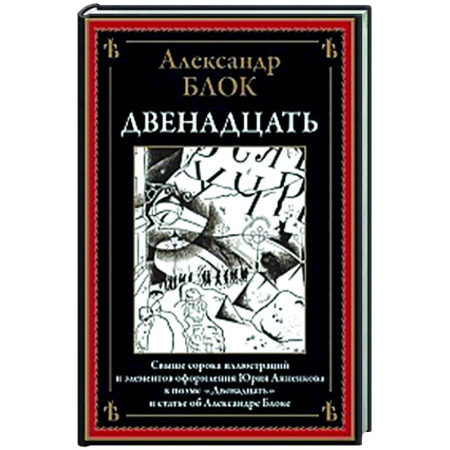 Русская поэзия, книга Двенадцать купить по низкой цене
