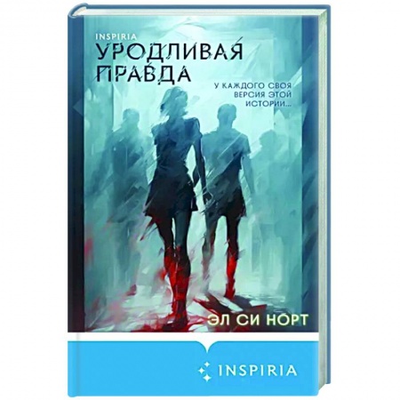 Зарубежный детектив, книга Уродливая правда купить по низкой цене