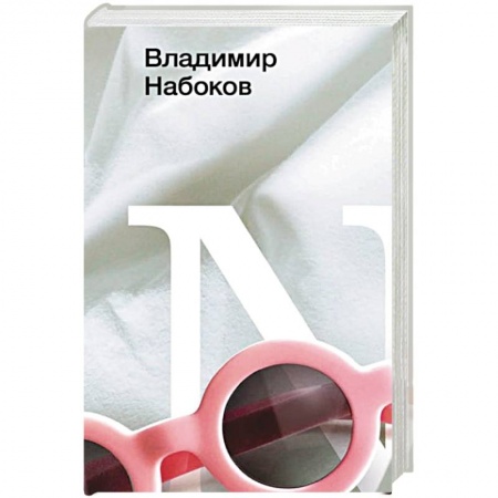 Русская классика, книга Лолита купить по низкой цене