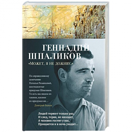 Русская поэзия, книга Может,я не доживу... купить по низкой цене