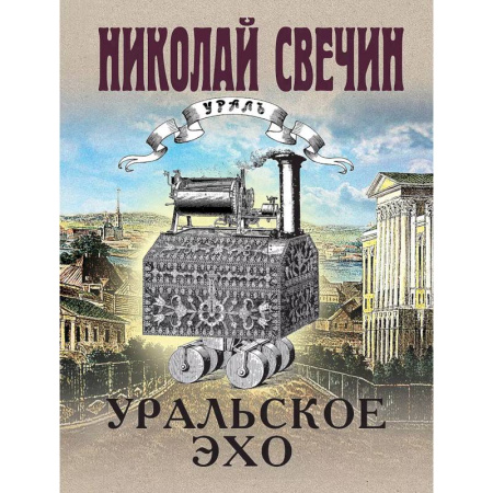 Детективы, триллеры, книга Комплект из 2 книг (Уральское эхо. Паутина) купить по низкой цене