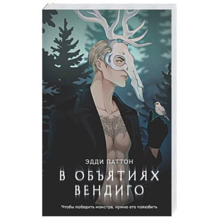 Триллеры, книга В объятиях вендиго купить по низкой цене