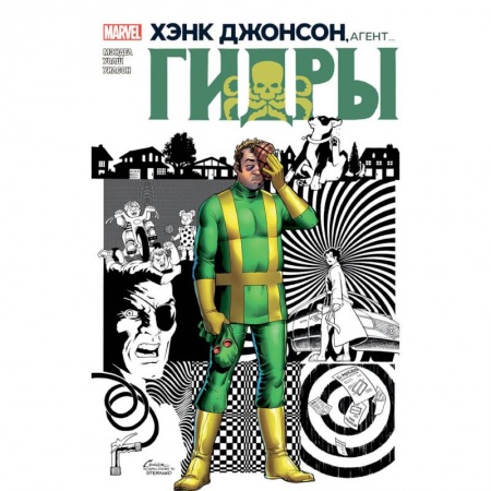 Комиксы. Манга, книга Хэнк Джонсон, агент гидры. купить по низкой цене