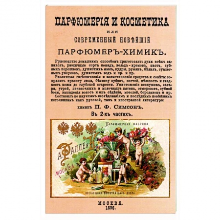 Маникюр, прически, макияж, книга Парфюмерия и косметика, или Современный новейший купить по низкой цене