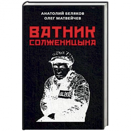 История и теория литературы, книга Ватник Солженицына купить по низкой цене