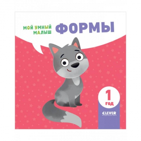 Цвета. Формы., книга Мой умный малыш. Формы купить по низкой цене