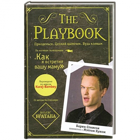 Книги, книга The Playbook купить по низкой цене