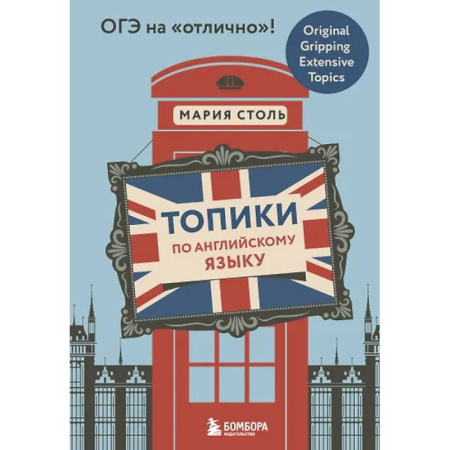 Английский язык, книга Топики по английскому языку купить по низкой цене